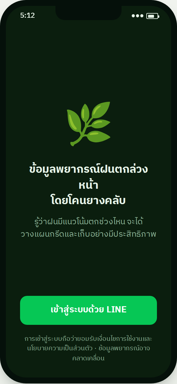 หน้าเข้าสู่ระบบด้วย LINE