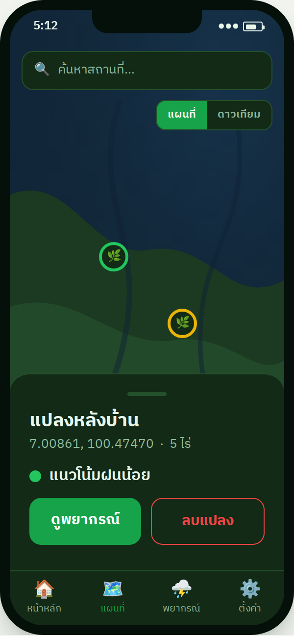 หน้าแผนที่ — ปักหมุดแปลงบน OpenFreeMap